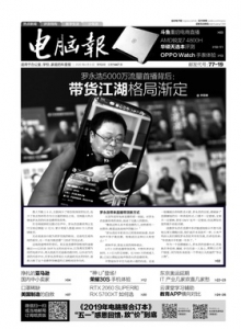 游戏杂志 - 电脑报2020年第13期