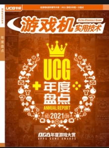 游戏杂志 - 游戏机实拥技术 2022年1月春节合刊 - 玩你妹游戏网
