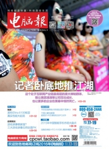 游戏杂志 - 电脑报 2015年第51期 2015.年中国智能手机市场大盘点