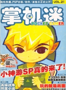 游戏杂志 - 掌机迷vol021