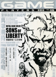 游戏杂志 - 游戏志GamePlayers New VOL.026 [2001.12.05]