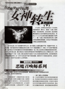 游戏杂志 - 女神转生回顾下