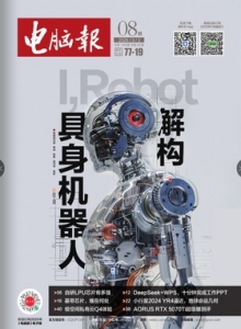 游戏杂志 - 2025年电脑报 第08期