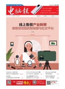 游戏杂志 - 电脑报2021年第33期