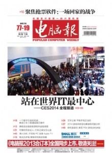 游戏杂志 - 电脑报 2014年第02期 聚焦抢票软件 一场回家的战争