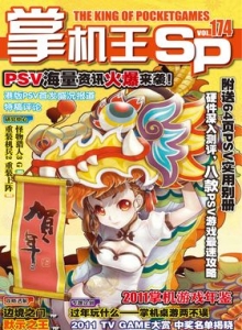 游戏杂志 - 《掌机王SP》VOL.174