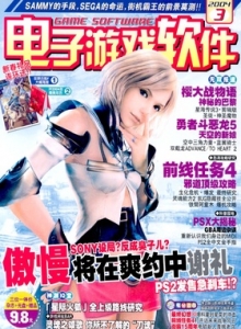 游戏杂志 - 电子游戏软件 Vol.127 - 玩你妹游戏网