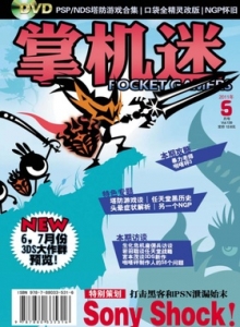 游戏杂志 - 掌机迷vol139