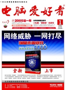 游戏杂志 - 电脑爱好者2006年第01期