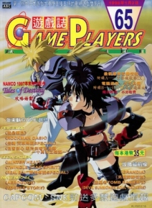 游戏杂志 - 游戏志GamePlayers VOL.065 [1998.01.02]