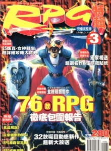 游戏杂志 - RPG特辑3