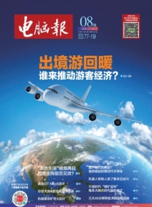 游戏杂志 - 电脑报2023年第8期