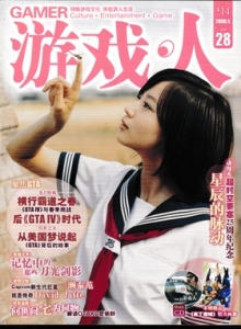 游戏杂志 - 游戏人 VOL.28