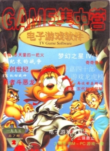 游戏杂志 - 电子游戏软件 Vol.007 - 玩你妹游戏网