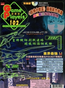 游戏杂志 - 游戏志GamePlayers VOL.102 [1999.06.03]