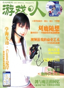 游戏杂志 - 游戏人 VOL.09