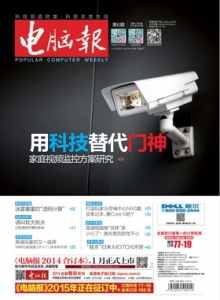 游戏杂志 - 电脑报 2015年第06期 用科技替代门神