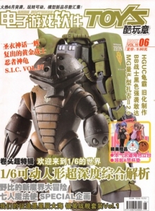 电子游戏软件 - TOYS酷玩意 Vol.15