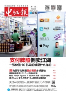 游戏杂志 - 电脑报 2017年第11期