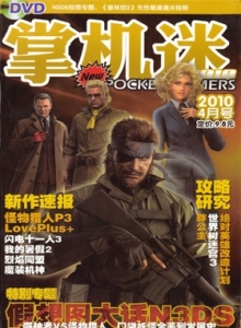 游戏杂志 - 掌机迷vol128