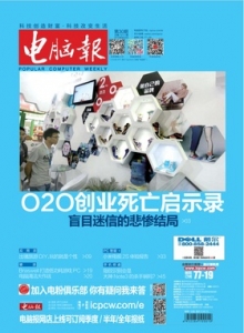 游戏杂志 - 电脑报 2015年第30期 盲目迷信的悲惨结局