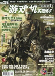 游戏杂志 - 游戏机实拥技术202 - 玩你妹游戏网