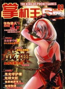 游戏杂志 - 《掌机王SP》VOL.183补完