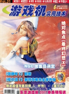 游戏杂志 - 游戏机实拥技术031 - 玩你妹游戏网