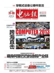 游戏杂志 - 电脑报2013年第22期