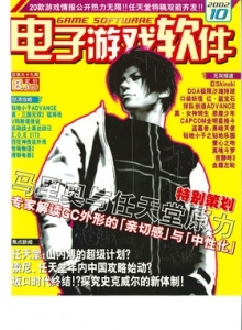 游戏杂志 - 电子游戏软件 Vol.097 - 玩你妹游戏网