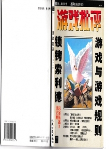电子游戏软件 - 游戏批评 Vol.13 非拆扫版