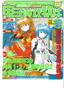 游戏杂志 - 电子游戏软件 Vol.115 - 玩你妹游戏网