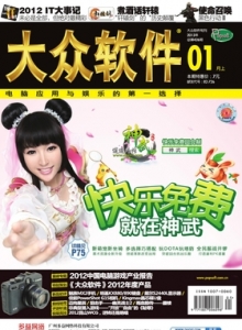 游戏杂志 - 2013年大众软件 - 玩你妹游戏网