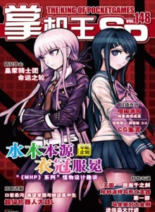 游戏杂志 - 《掌机王SP》VOL.148