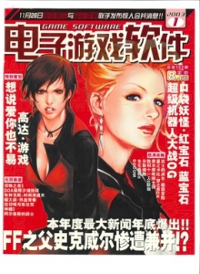 游戏杂志 - 电子游戏软件 Vol.101 - 玩你妹游戏网