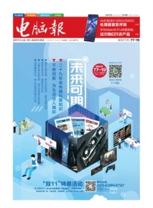 游戏杂志 - 电脑报2020年第43期