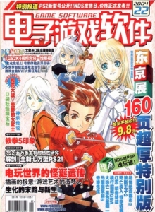 游戏杂志 - 电子游戏软件 Vol.145 - 玩你妹游戏网