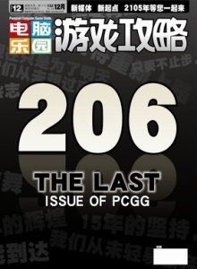 游戏杂志 - 电脑乐园游戏攻略2014年12期