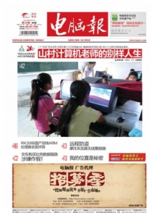 游戏杂志 - 电脑报2012年第20期
