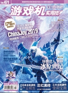 游戏杂志 - 游戏机实拥技术471 - 玩你妹游戏网