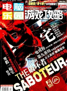 游戏杂志 - 电脑乐园游戏攻略2010年3期