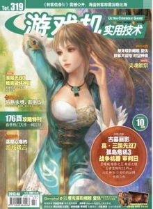 游戏杂志 - 游戏机实拥技术319上 - 玩你妹游戏网