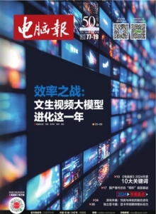 游戏杂志 - 2024年电脑报 第50期