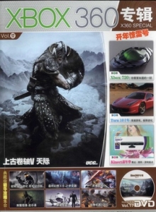 游戏杂志 - X360专辑 VOL.17