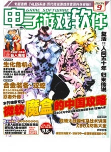 游戏杂志 - 电子游戏软件 Vol.132 - 玩你妹游戏网