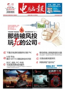 游戏杂志 - 电脑报2012年第29期