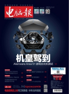 游戏杂志 - 电脑报 2015年第14期 机皇驾到