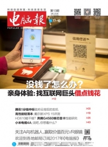 游戏杂志 - 电脑报 2017年第13期