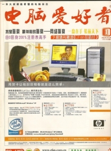 游戏杂志 - 电脑爱好者2004年全