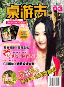 游戏杂志 - 桌游志 Vol.03.jpg